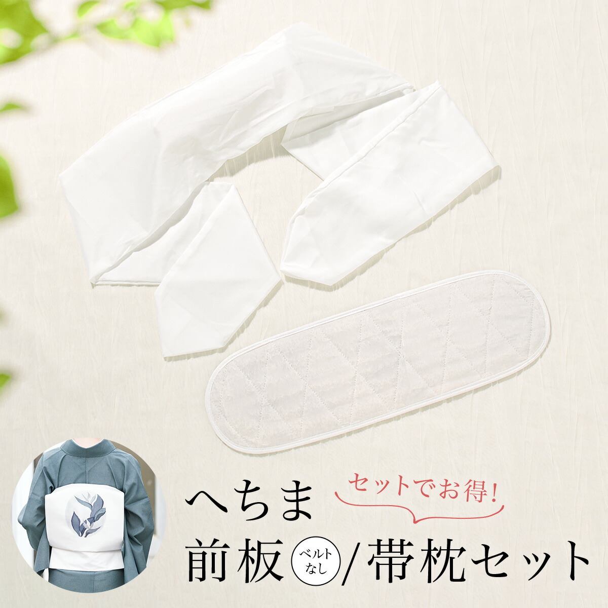 楽天市場】へちま 帯枕 帯まくら 夏 天然素材 涼しい ガーゼ巻き