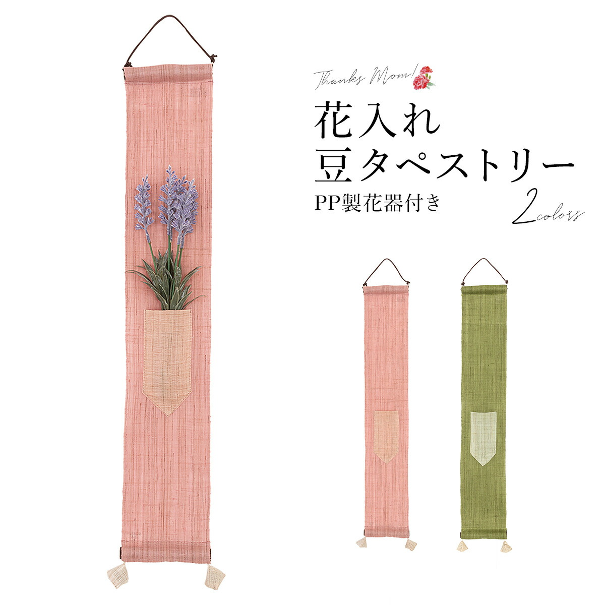 楽天市場】【6/18~21☆クーポンで最大10％OFF】洛柿庵 豆タペストリー 