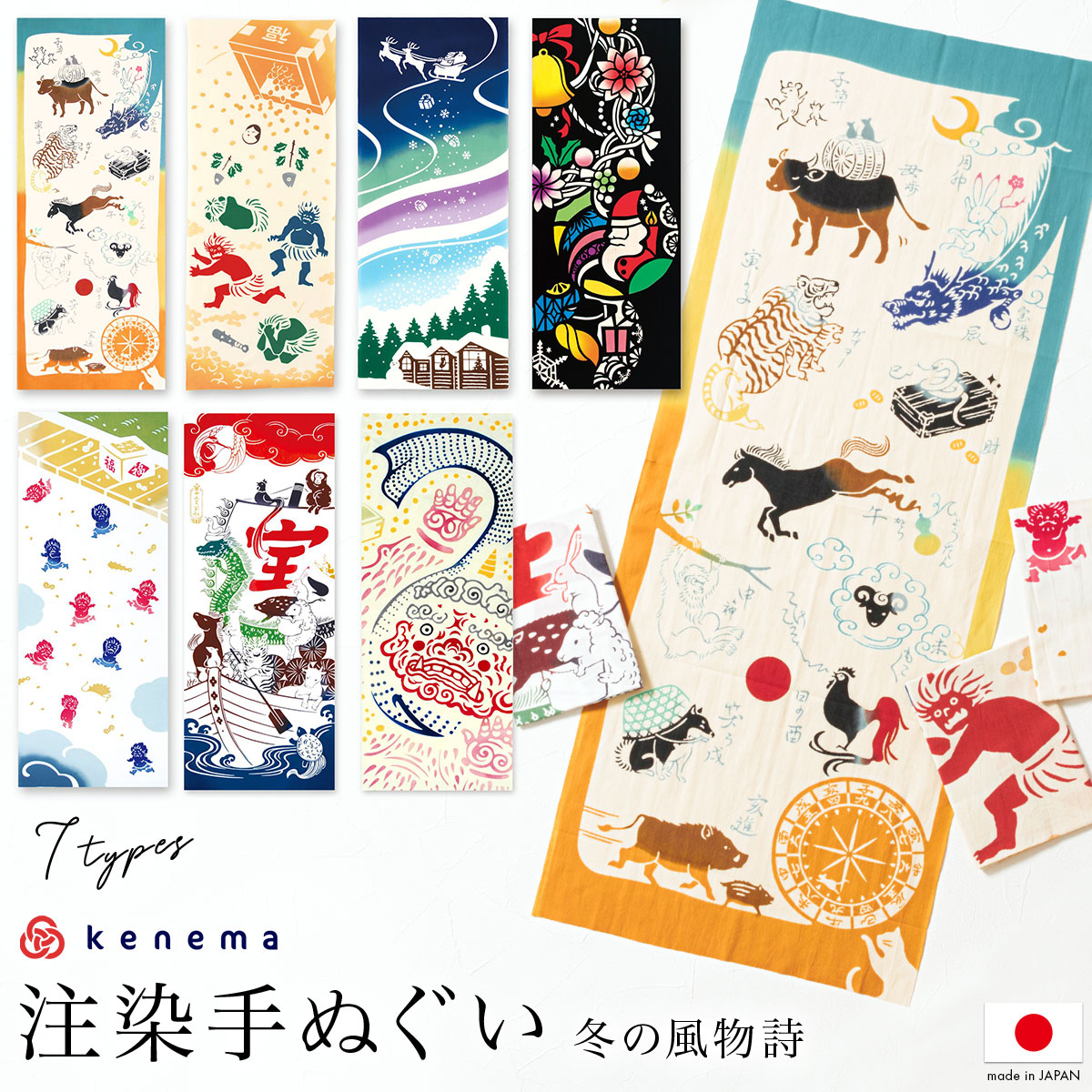 市場 7 おしゃれ てぬぐい 行事 手拭 日本製 15周年記念 kenema 注染 綿 1~15 手拭い 全品クーポン最大1500円OFF