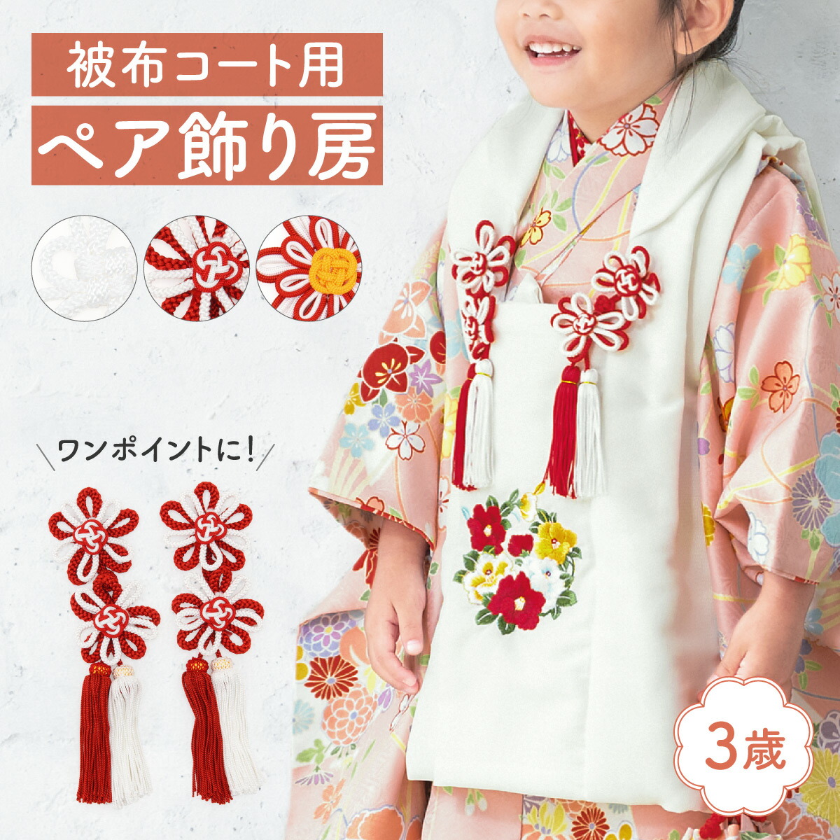 楽天市場】七五三 被布飾り（男の子用）被布 飾り 紐 被布房水色 1組