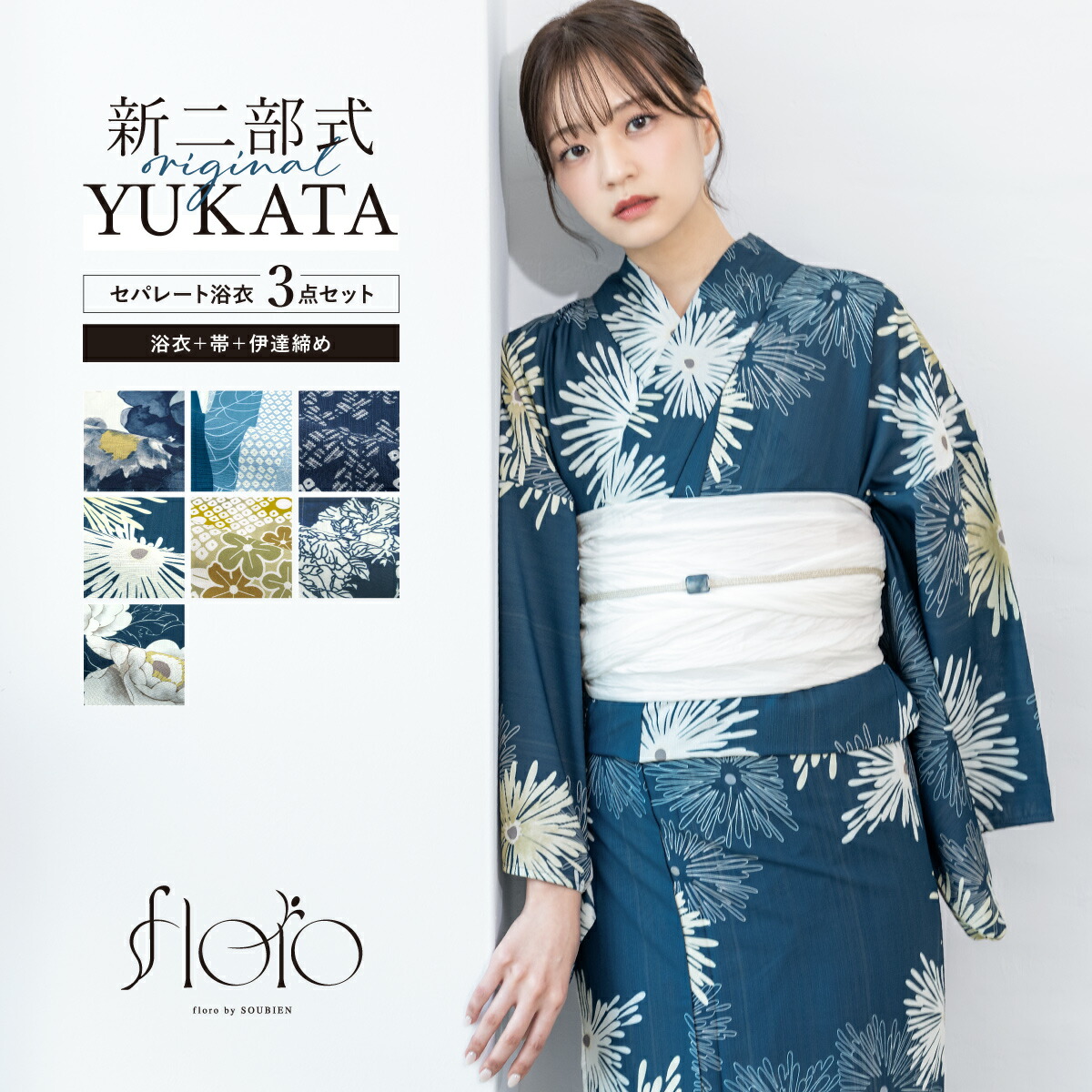 新品未使用 浴衣3点セット - 浴衣特別