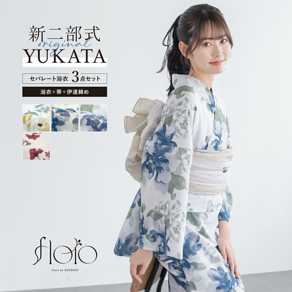 花柄浴衣・帯セット（ネイビー/ベージュ）+バッグ k5-brand1202ok_1.jpg