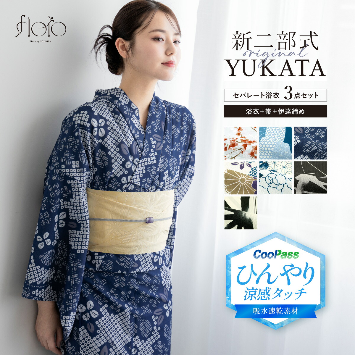 【30％OFF】浴衣 セパレート浴衣 3点セット 二部式浴衣 レディース 夏 浴衣セット 半幅帯 2026 floro 簡単 悩まない 涼しい 浴衣セット 青 赤 白 大人 おしゃれ フリー 送料無料【18周年記念クーポン配布中】