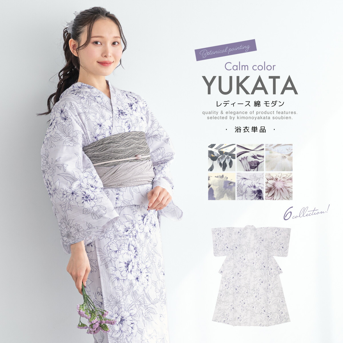 【50％OFF】浴衣 レディース 単品 大人 白系 グレー系 水色 薄紫 薄クリーム 菖蒲 牡丹 草花 花 綿 ボヌールセゾン 女性 仕立て上がり 送料無料【18周年記念クーポン配布中】