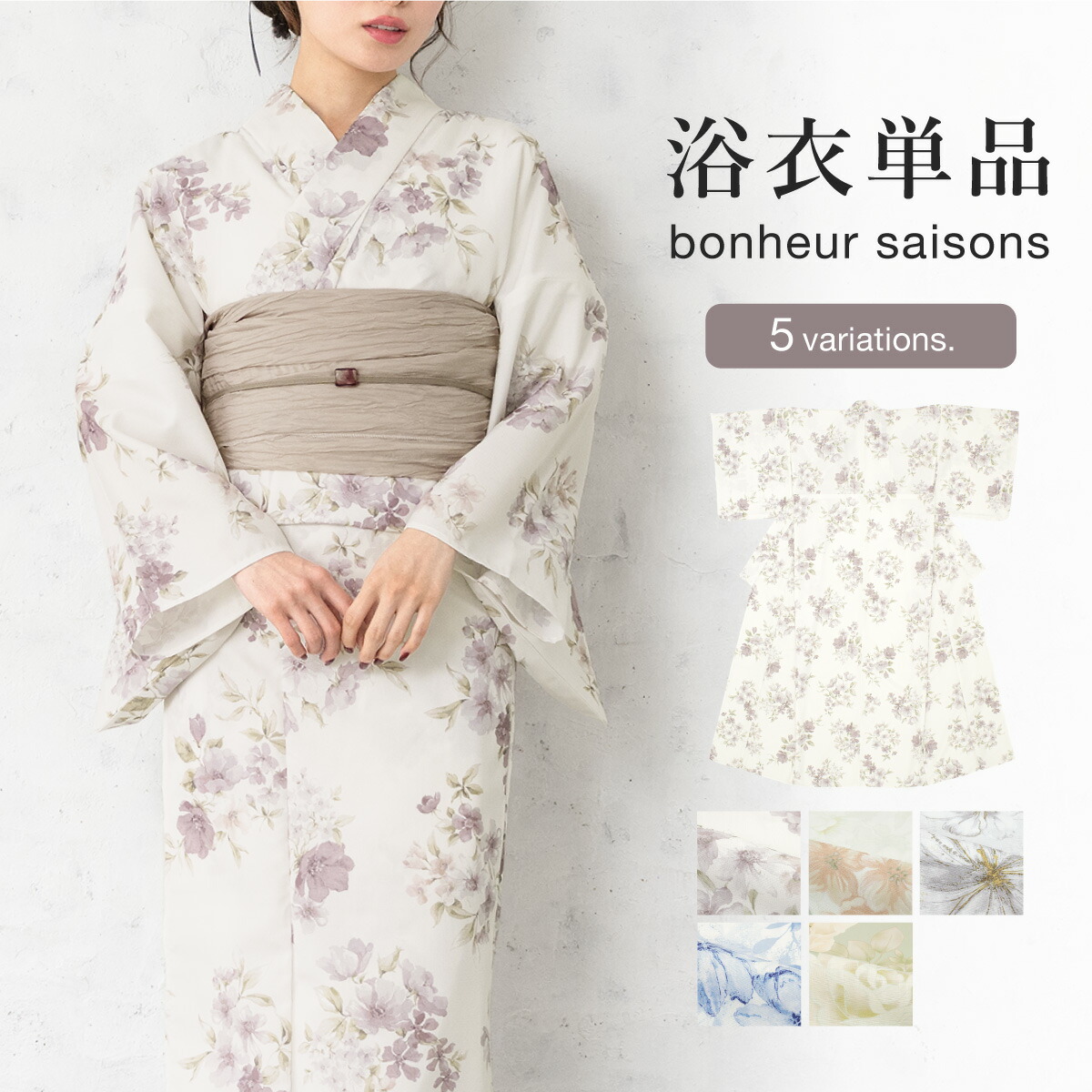 【この夏だけのご優待】浴衣関連商品50%OFF 浴衣 レディース 単品 bonheur saisons ボヌールセゾン クリーム色 紫 赤 黄 グレー 青 緑 くすみ フラワー 女性 フリーサイズ モダン 仕立て上がり 送料無料【期間限定クーポン】|きもの館 創美苑