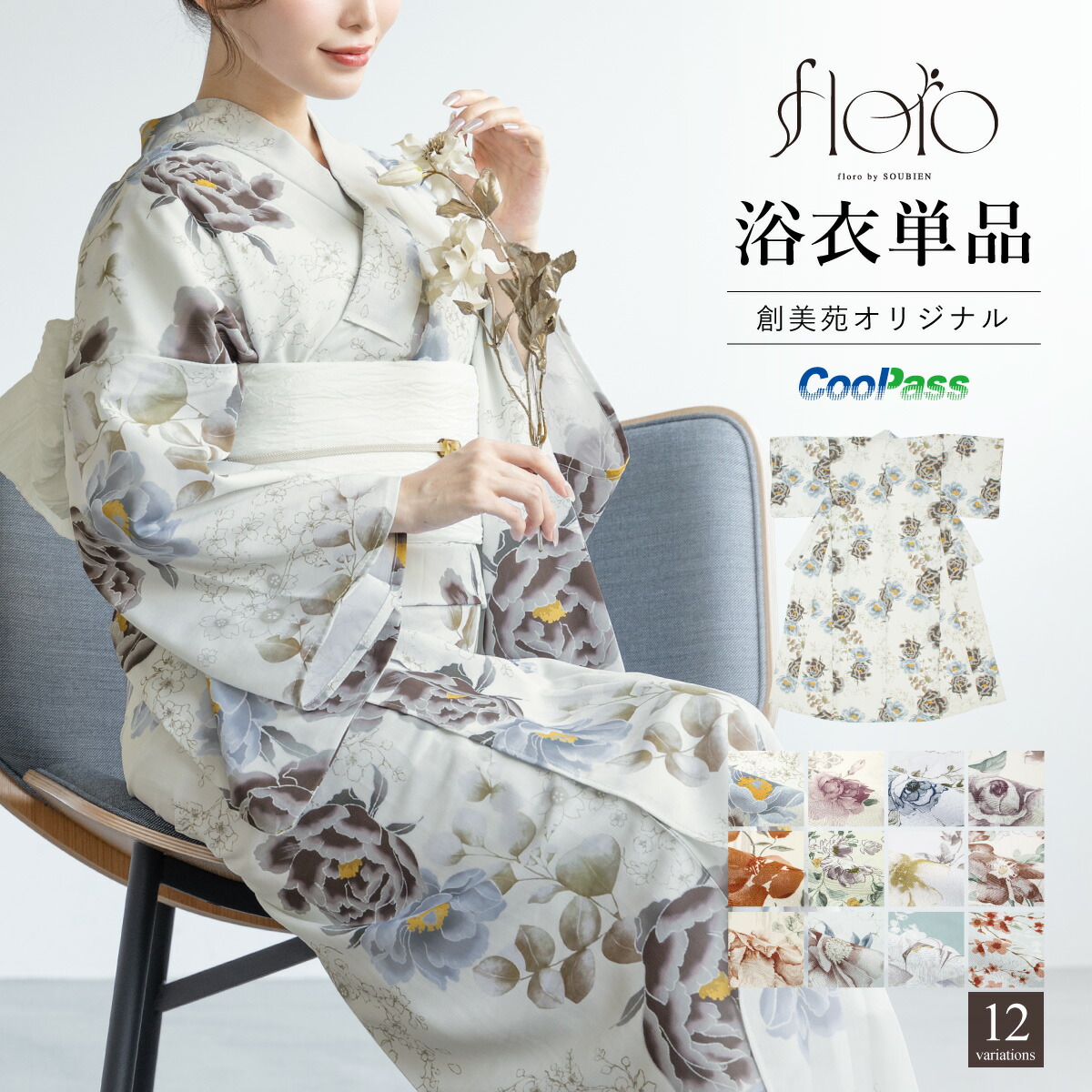 【超美品】浴衣 夏着物 単衣 普段着物 花柄 レトロ 白薄グレー 花柄 楽天市場】SALE 浴衣 ゆかた 2025浴衣 花柄 レトロ 古風 浴衣