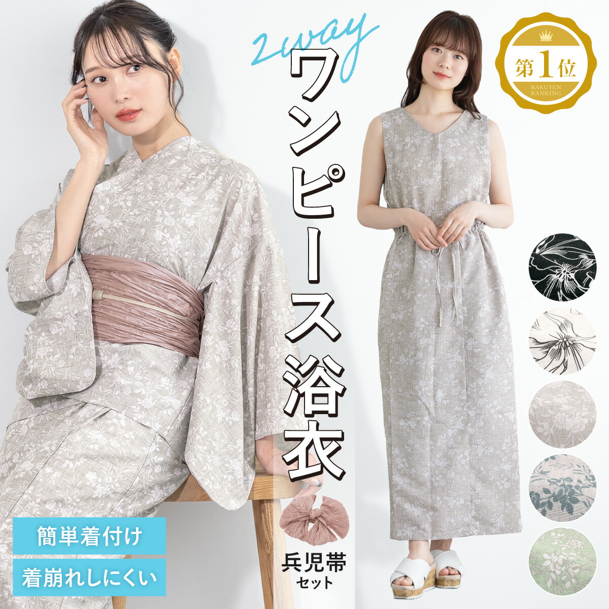 おてがる浴衣取扱説明書