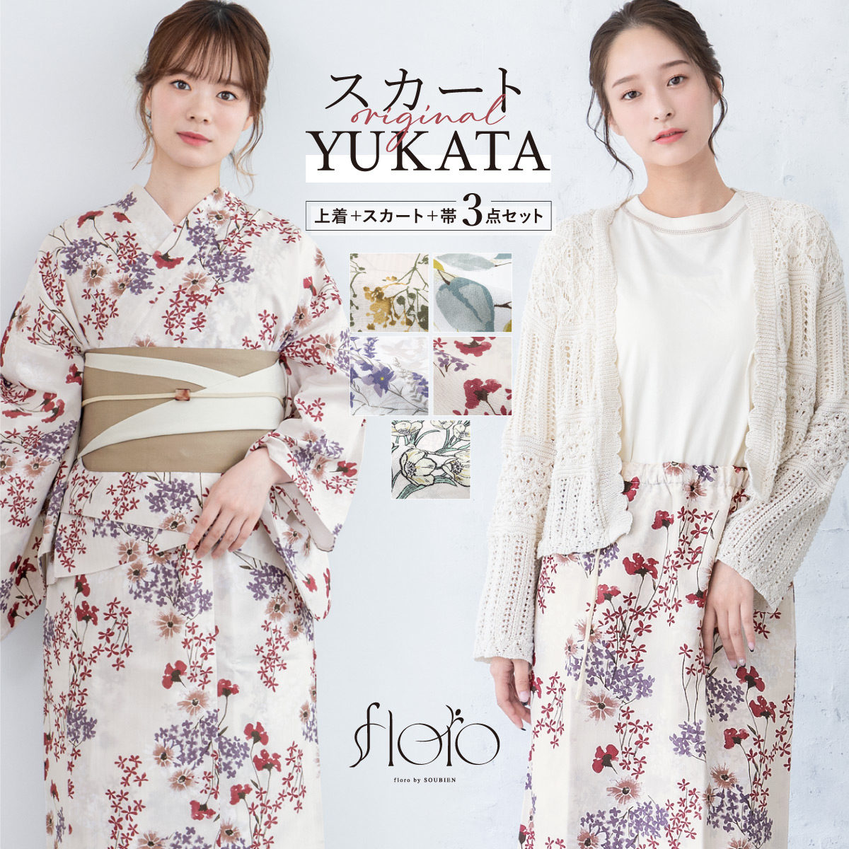 【50％OFF】浴衣 セット レディース 二部式 セパレート スカート 浴衣セット 半幅帯 2way floro 白 紫 赤 緑 ベージュ グレー 簡単 涼しい 大人 おしゃれ 可愛い フリー 送料無料【18周年記念クーポン配布中】