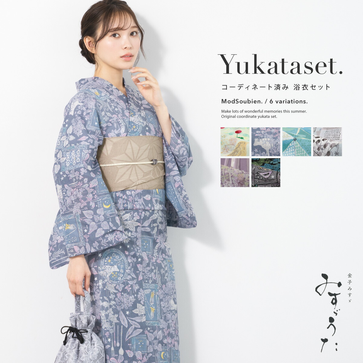 【数量限定ご優待】厳選浴衣30％OFF 浴衣セット レディース 2点セット 綿100 浴衣 帯 セット 半幅帯 兵児帯 しわ兵児帯 大人 モダン レトロ 金子みすゞ みすゞうた 緑 灰色 青 紫 黒 さくらんぼ 鈴蘭 月 鳥 幾何学 おしゃれ 可愛い 夏 送料無料【限定クーポン｜先着50名】｜きもの館　創美苑