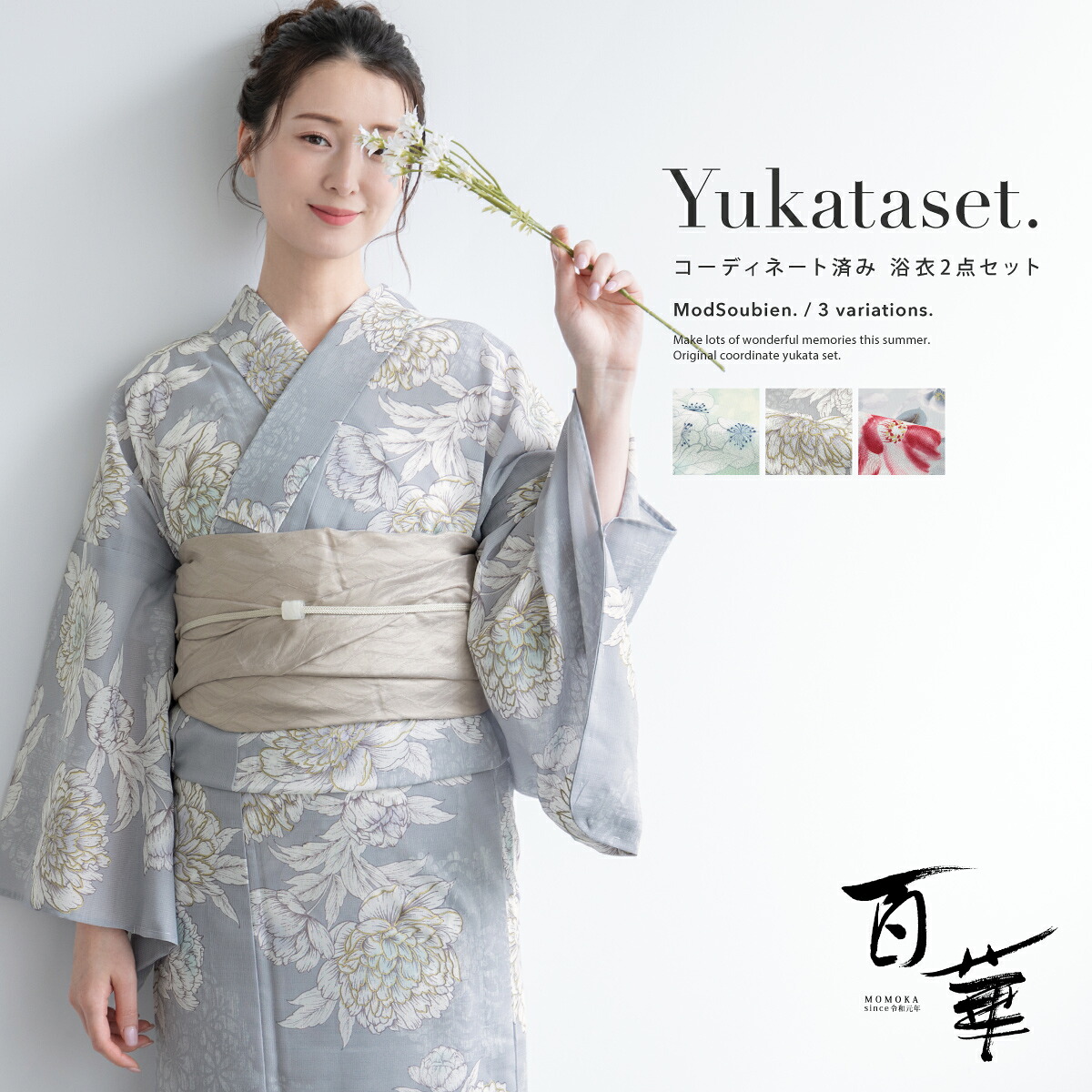 【数量限定ご優待】厳選浴衣30％OFF 浴衣セット レディース 夏 兵児帯 大人 2点セット 2026 浴衣 セット レトロ モダン ベージュ 緑 紫 水色 牡丹 椿 花 帯 夏 フリーサイズ 送料無料【限定クーポン｜先着50名】｜きもの館　創美苑