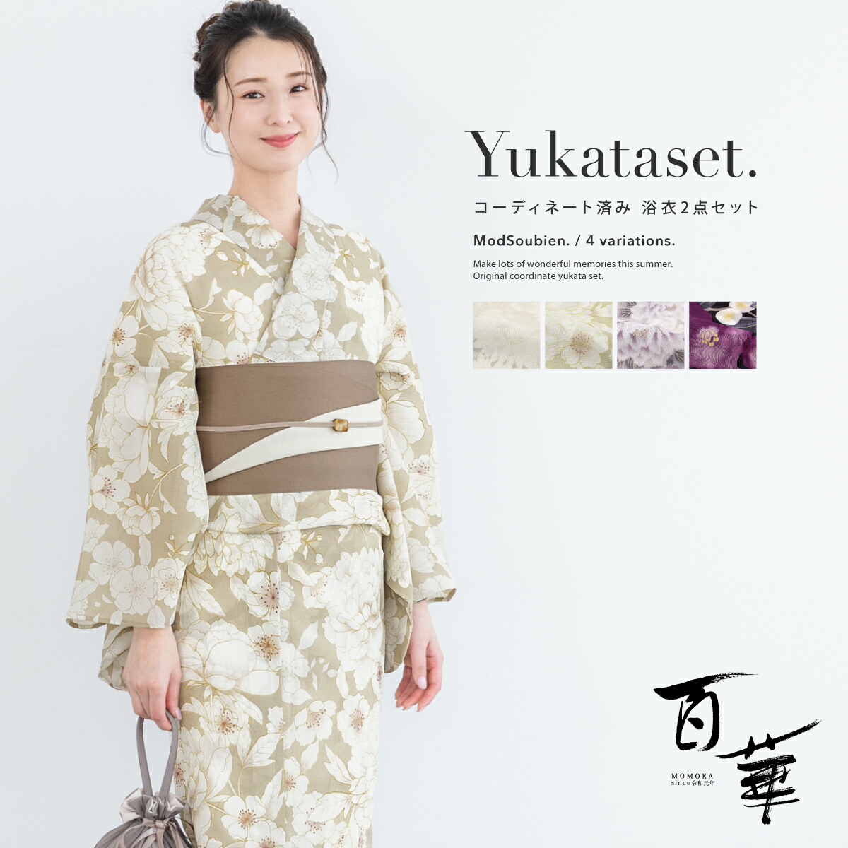【数量限定ご優待】厳選浴衣30％OFF 浴衣セット レディース 夏 半幅帯 大人 2点セット 2026 浴衣 セット レトロ モダン ベージュ 黒 紫 白 梅 ダリア 牡丹 花 帯 夏 フリーサイズ 送料無料【限定クーポン｜先着50名】｜きもの館　創美苑