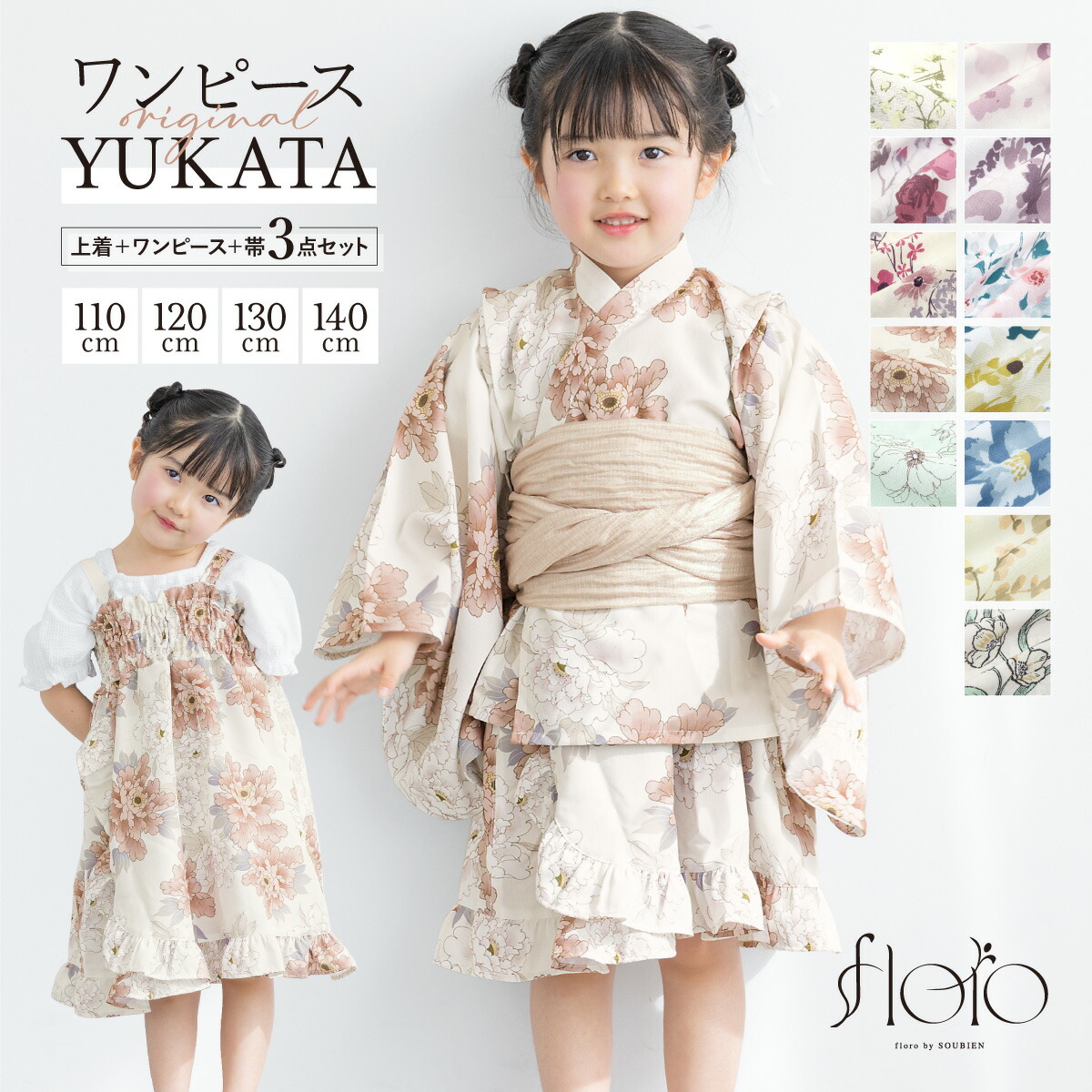 【50％OFF】浴衣セット 女の子 キッズ 子供 セパレート浴衣 ワンピース浴衣 3点セット 浴衣 セット 吸水速乾 floro フリル 簡単 おしゃれ かわいい くすみ 白 ピンク 花柄 110 120 130 140 送料無料 2026【18周年記念クーポン配布中】