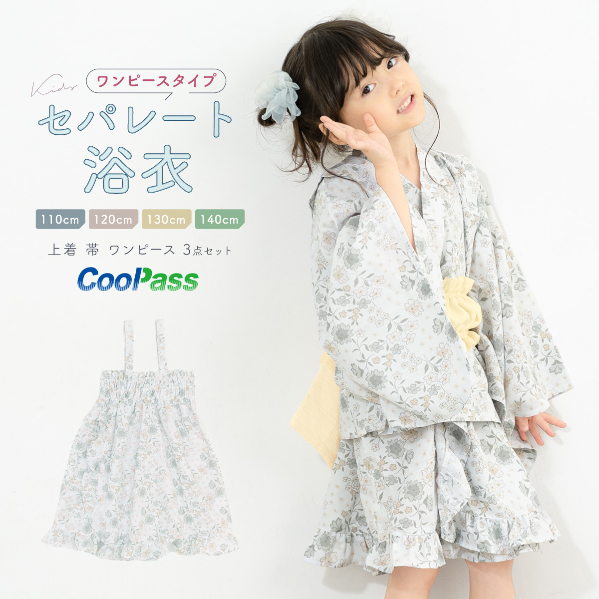 メゾピアノ　セパレート浴衣　ワンピース110 楽天市場】＼クリアランス60%offクーポン／マラソン限定☆8/27 9