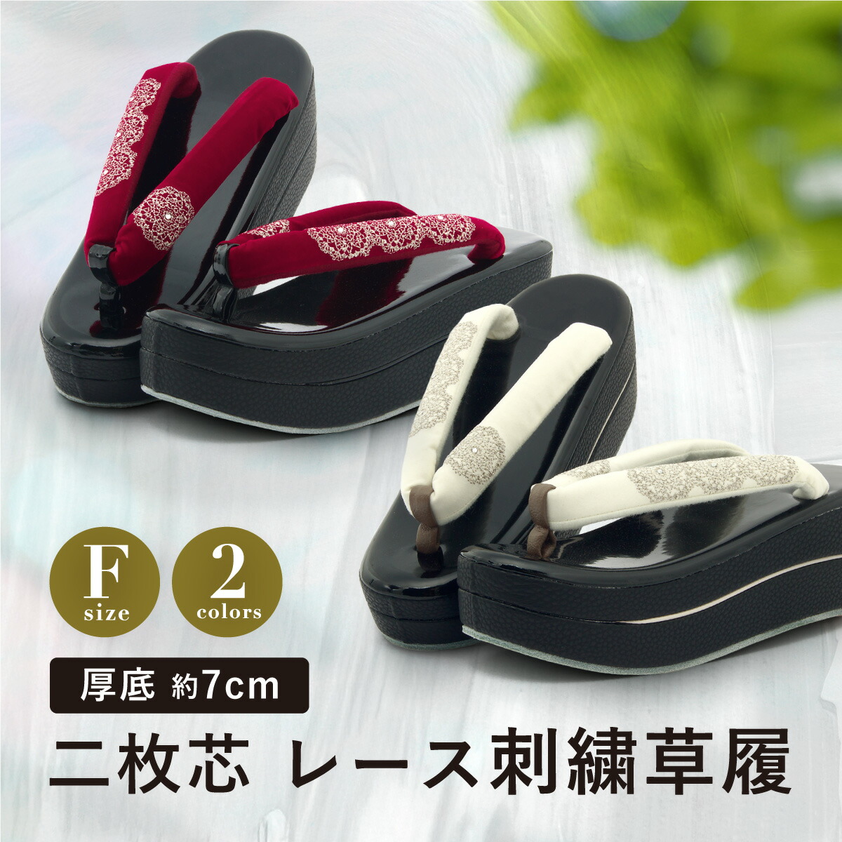 楽天市場】草履 レディース 成人式 振袖用 厚底 牡丹桜刺繍 No.160