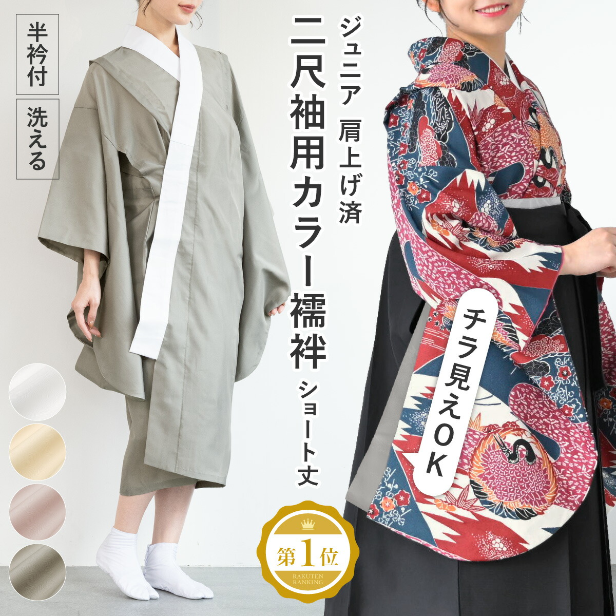 楽天市場】【6/4~11最大半額☆全品クーポン1000円OFF】長襦袢 二尺袖 