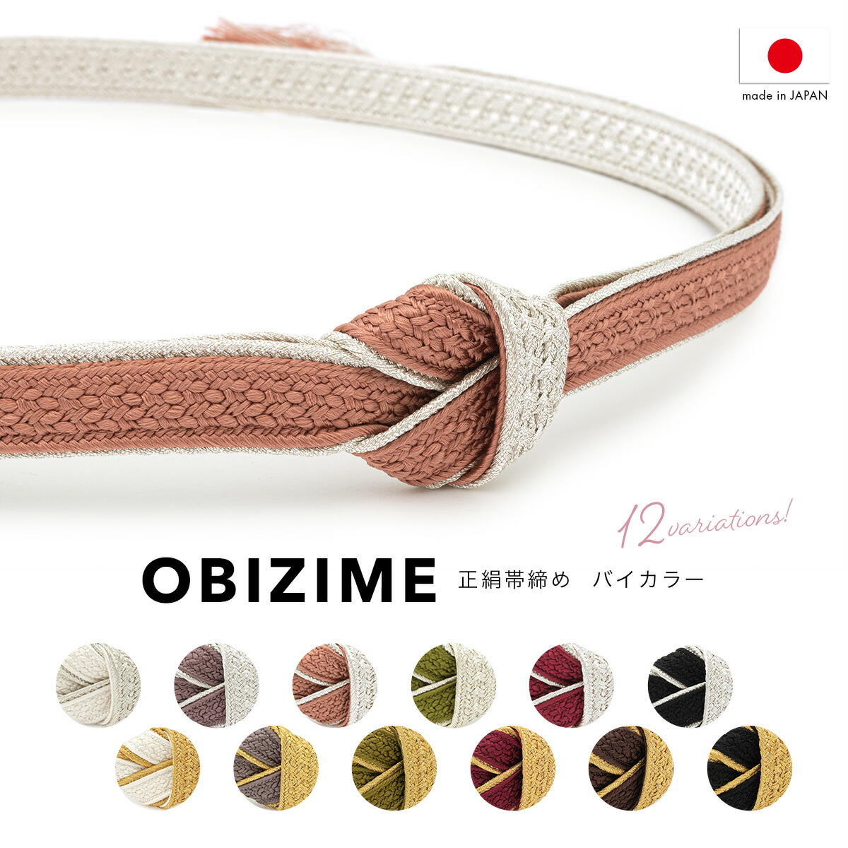 楽天市場】【50%OFF☆Fashion THE SALE】帯締め/帯〆 雪だるま 正絹