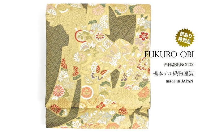 袋帯 振袖 訪問着 色留袖 小紋 黒 金 紗綾型 暴れ熨斗 六通柄 橋本テル織物謹製 京都西陣織 日本製 【訳あり特別品】送料無料｜きもの館　創美苑