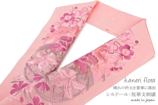 【20％OFF】半襟 刺繍 振袖 成人式 半衿 卒業式 袴用 サーモンピンク 祝華文刺繍 日本製 シルドール大柄刺繍衿【18周年記念クーポン配布中】