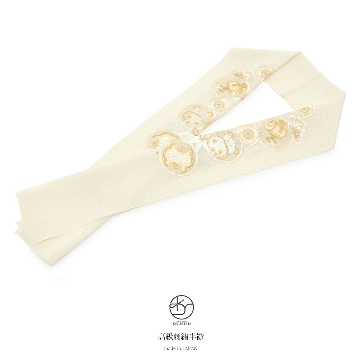 【20％OFF】半襟 刺繍 振袖 成人式 半衿 白 アイボリー 吉祥文様 縮緬 結婚式 フォーマル 日本製【18周年記念クーポン配布中】