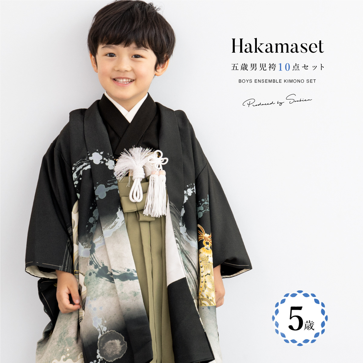 七五三さん 10点セット SOUBIEN 七五三 着物 5歳 販売 五歳 袴セット 10点セット 羽織