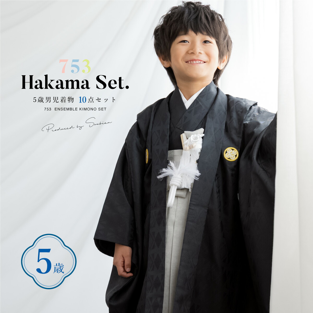 七五三 着物 男の子 5歳 袴セット 2026 10点セット 羽織 着物 半襦袢 袴 帯 羽織紐 扇子 懐剣 お守り袋 雪駄 セット 黒 シルバー 紋付き 和服 男児 五歳 753 購入 男児 販売 お正月 肩上げ済 創美苑 送料無料【18周年記念クーポン配布中】