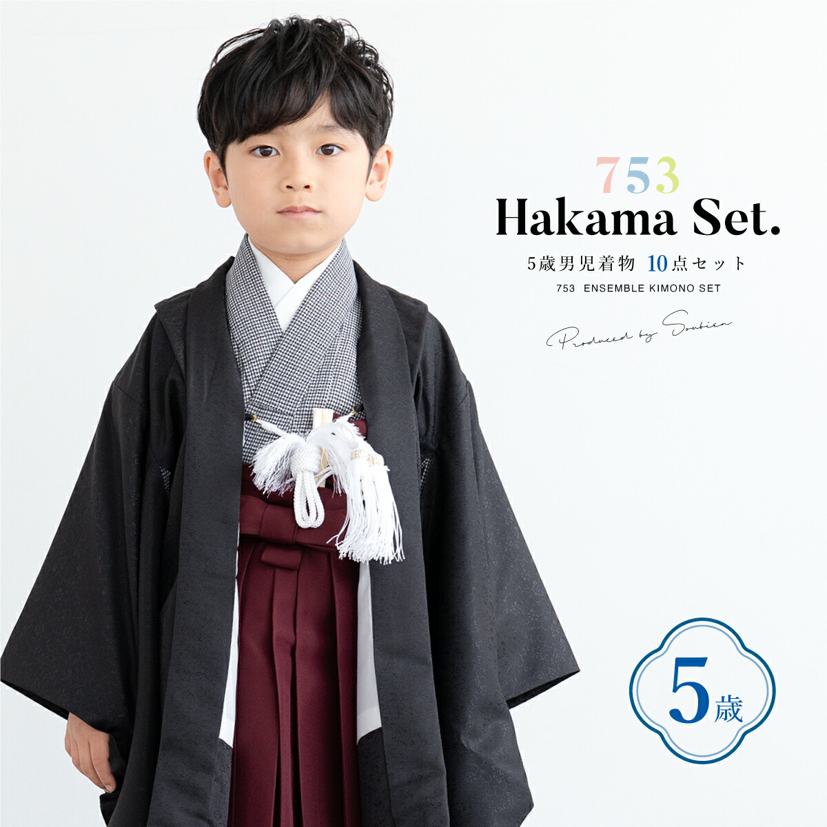 楽天市場】七五三 着物 男の子 5歳 袴セット 10点セット 羽織着物 半