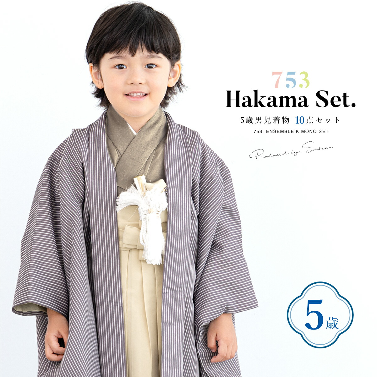 楽天市場】BiSOU 七五三 着物 5歳 販売 五歳 袴セット 10点セット 羽織