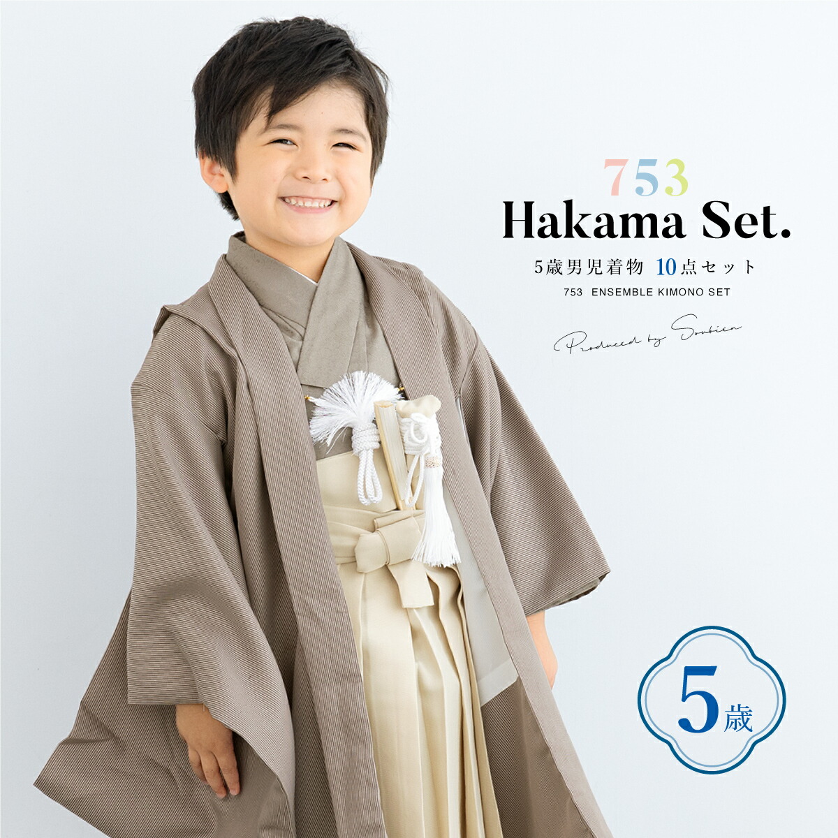 七五三さん 10点セット SOUBIEN 七五三 着物 5歳 販売 五歳 袴セット 10点セット 羽織