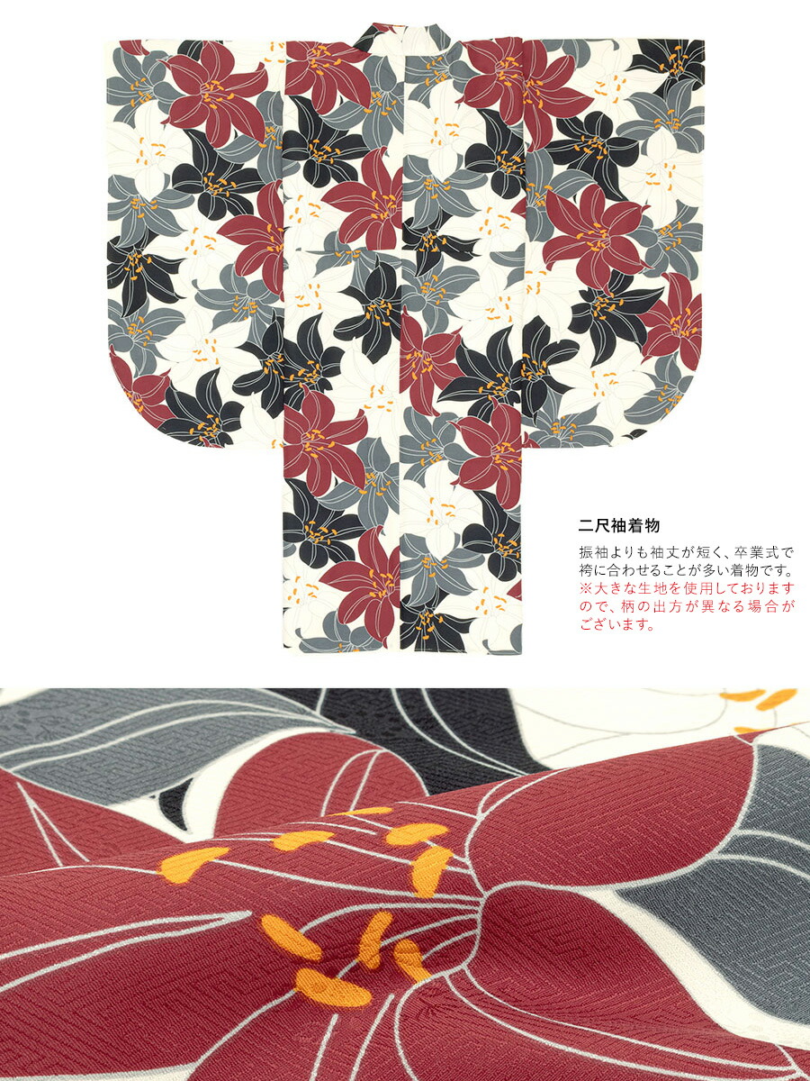 袴 白 大学生 花 小紋柄 レトロモダン 女性 着物セット きもの館 白 赤 黒 深緑 百合 ユリ 花 菊紗綾形 レトロモダン 小振袖 レディース 日本製 送料無料 送料無料 袴セット 日本製 小紋柄 あす楽対応 ボヌールセゾン 卒業式 百合 深緑 ボヌールセゾン の 袴 白 大学生 花 小紋柄 レトロモダン 女性 着物セット きもの館 白 赤 黒 深緑 百合 ユリ 花 菊紗綾形 レトロモダン 小振袖 レディース 日本製 送料無料 送料無料 袴セット 日本製 小紋柄 あす楽対応 ボヌールセゾン 卒業式 百合 深緑 ボヌールセゾン の