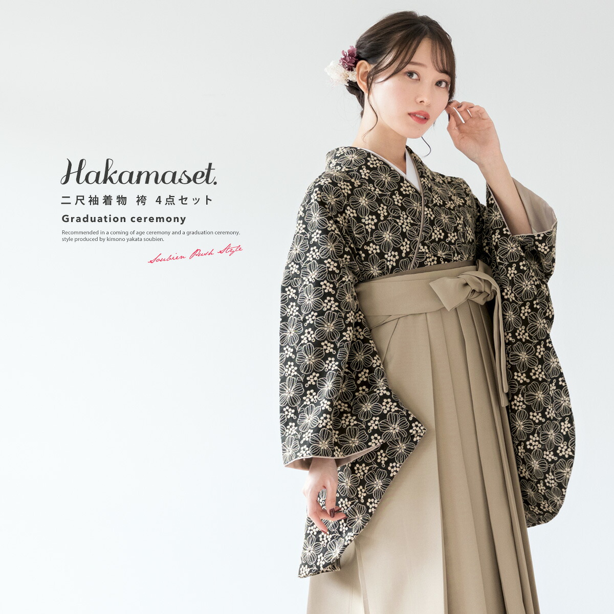 【40％OFF】袴セット 卒業式 袴 セット 着物 帯 襦袢 レディース 大学生 小学生 大学 女性 女の子 女 ガールズ 卒業袴 黒 刺繍 モダン ベージュ 袴4点 和装 送料無料 140 150 160 170 身長138から175cm対応【18周年記念クーポン配布中】