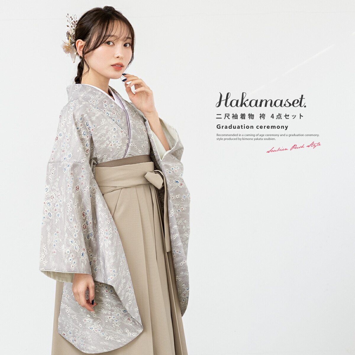 【40％OFF】袴セット 卒業式 袴 セット 着物 帯 襦袢 レディース 大学生 小学生 大学 女性 女の子 女 ガールズ 卒業袴 ラベンダー灰紫 菊 牡丹 ベージュ 和装 送料無料 140 150 160 170 身長138から175cm対応【18周年記念クーポン配布中】