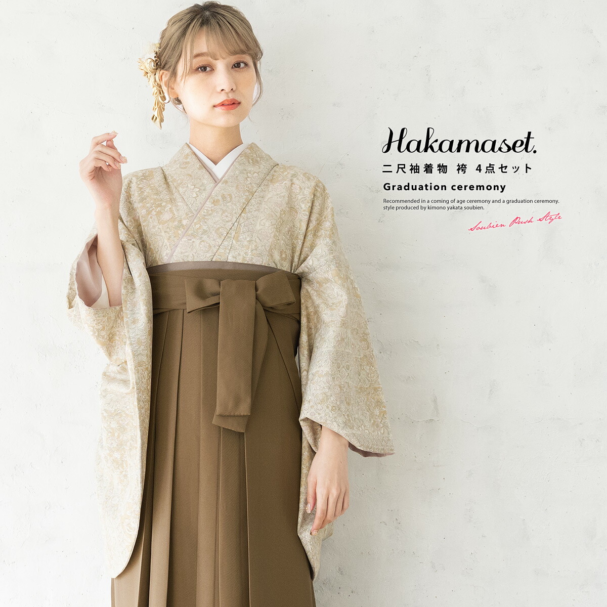 【40％OFF】袴セット 卒業式 袴 セット 着物 帯 襦袢 レディース 大学生 小学生 大学 女性 女の子 女 ガールズ 卒業袴 イエローベージュ ブラウン 和装 送料無料 140 150 160 170 身長138から175cm対応【18周年記念クーポン配布中】 29,452円