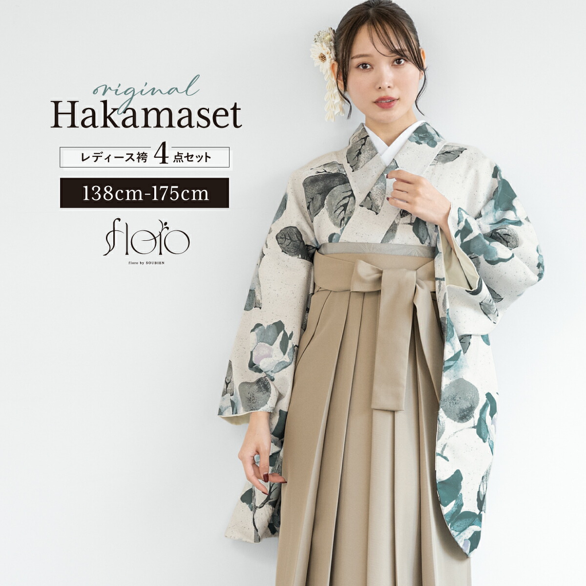 袴一式セット‼️modern袴豪華金糸刺繍‼️金銀彩‼️袴金蘭豪華 袴一式セット‼️modern袴豪華金糸刺繍‼️金銀彩‼️袴金蘭豪華