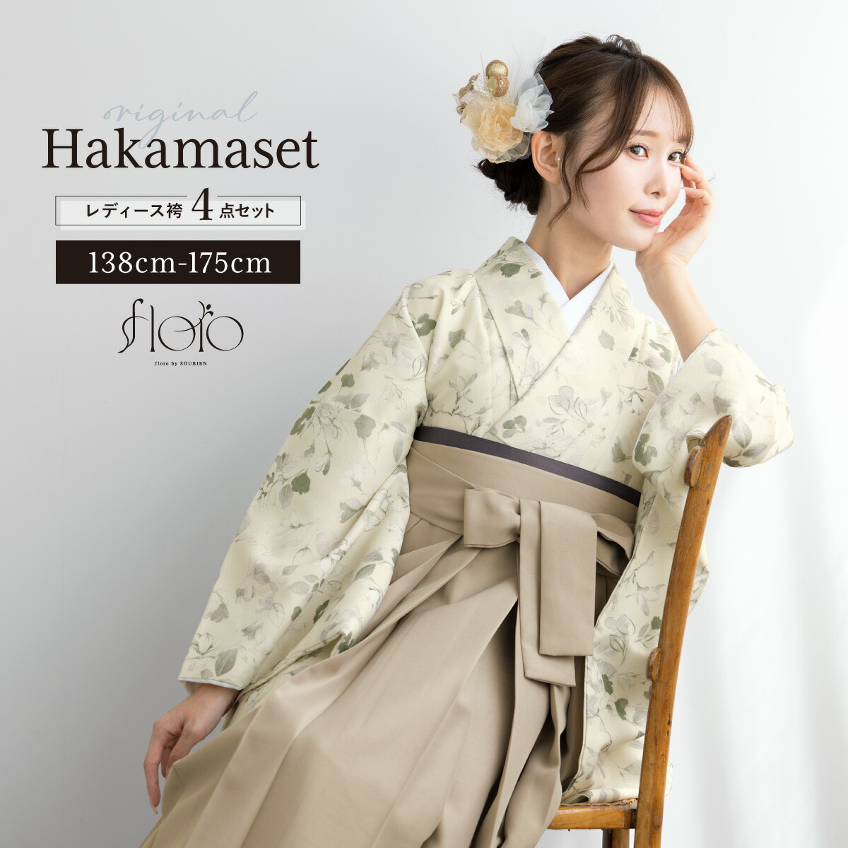 袴一式セット‼️modern袴豪華金糸刺繍‼️金銀彩‼️袴金蘭豪華 袴一式セット‼️modern袴豪華金糸刺繍‼️金銀彩‼️袴金蘭豪華