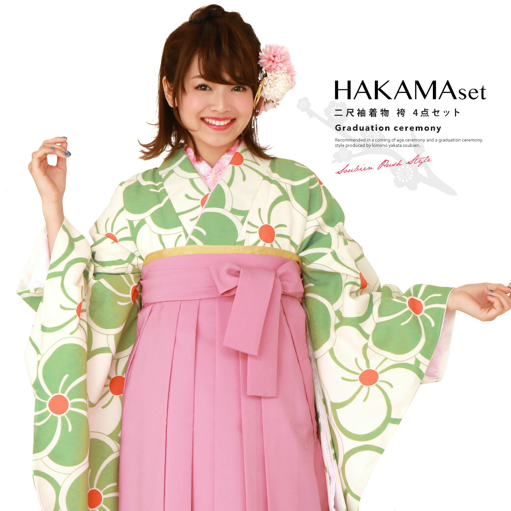 【20％OFF】袴セット 卒業式 袴 セット 着物 帯 襦袢 レディース 大学生 小学生 大学 女性 女の子 女 ガールズ 卒業袴 白 緑 ピンク 梅 送料無料 140 150 160 170 身長138から175cm対応【18周年記念クーポン配布中】