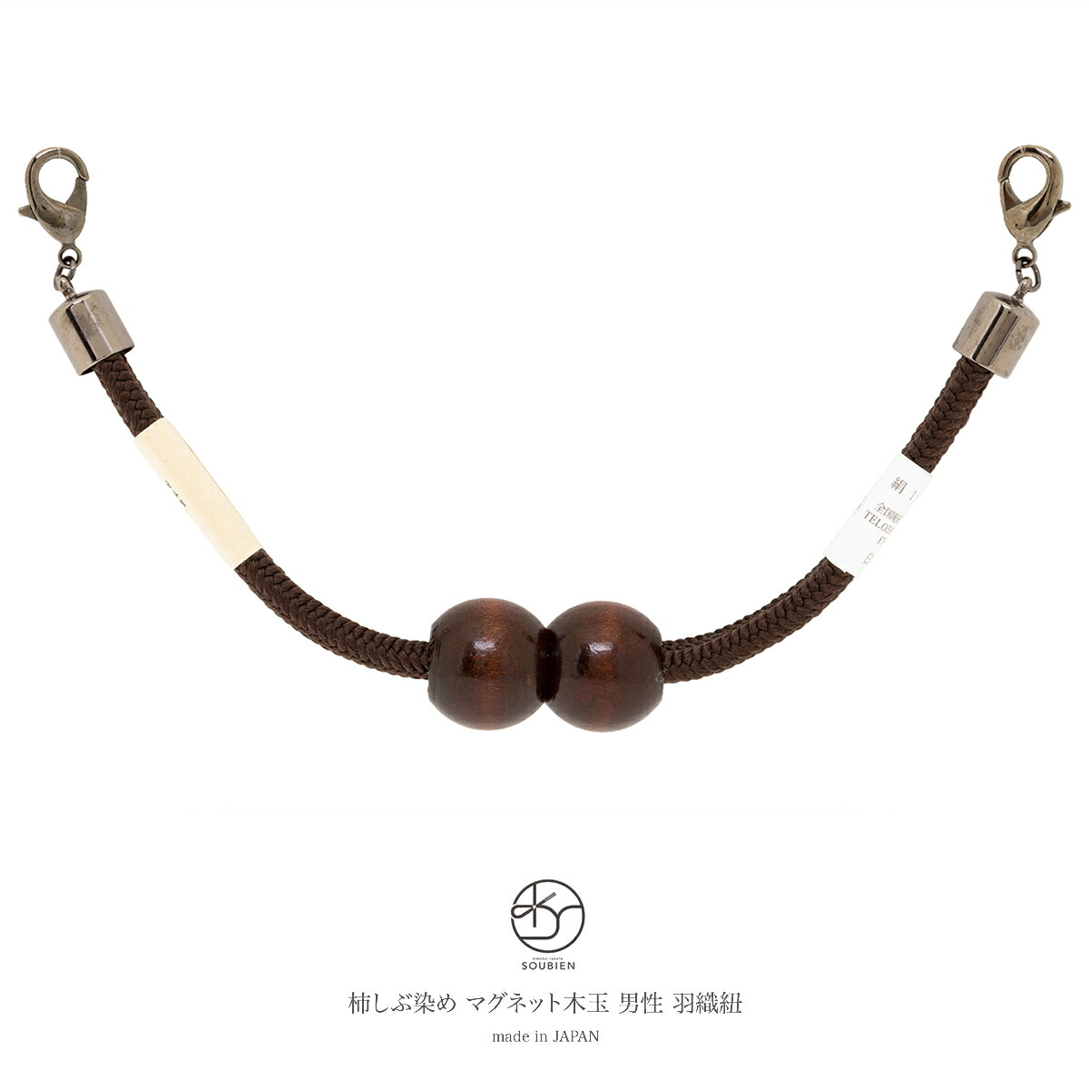 羽織紐 男性 マグネット メンズ 翠嵐工房 濃茶色 ブラウン 柿渋染め 冠組 組紐 絹 洒落用 王冠 環付け式 木玉 通年用 日本製 あす楽対応 送料無料 Kanal9tv Com