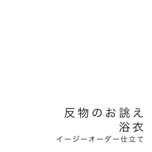 きもの検査と修理特集