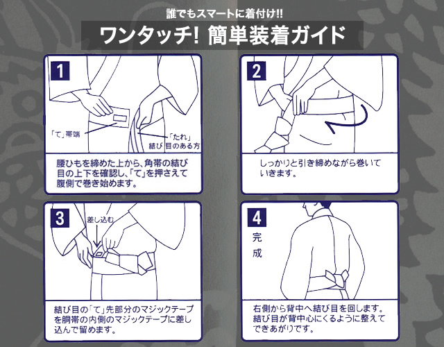 楽天市場 角帯 浴衣用 メンズ用 男性用 黒 ブラック 献上柄 綿 ワンタッチ 作り帯 男帯 あす楽対応 きもの館 創美苑