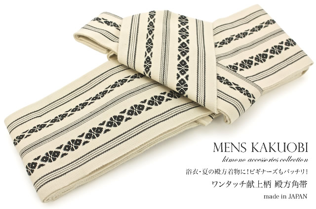 楽天市場 10 18 26 全品クーポン最大1000円off 角帯 浴衣用 メンズ用 男性用 白 アイボリー 献上柄 綿 ワンタッチ 作り帯 男帯 あす楽対応 きもの館 創美苑