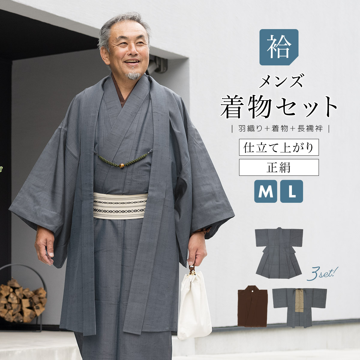着物セット 男性 着物セット 販売 着物 羽織 長襦袢 シルク L 和装 和服 着物 セット メンズ 羽織 長襦袢 袷 男 アンサンブル 袷着物 カジュアル 正絹 グレー 灰色 無地 販売 M L あす楽対応商品 送料無料 きもの館 創美苑 着物セット 男性 着物セット 販売 着物 羽織 長襦袢 シルク L 和装 和服 着物 セット メンズ 羽織 長襦袢 袷 男 アンサンブル 袷着物 カジュアル 正絹 グレー 灰色 無地 販売 M L あす楽対応商品 送料無料 きもの館 創美苑