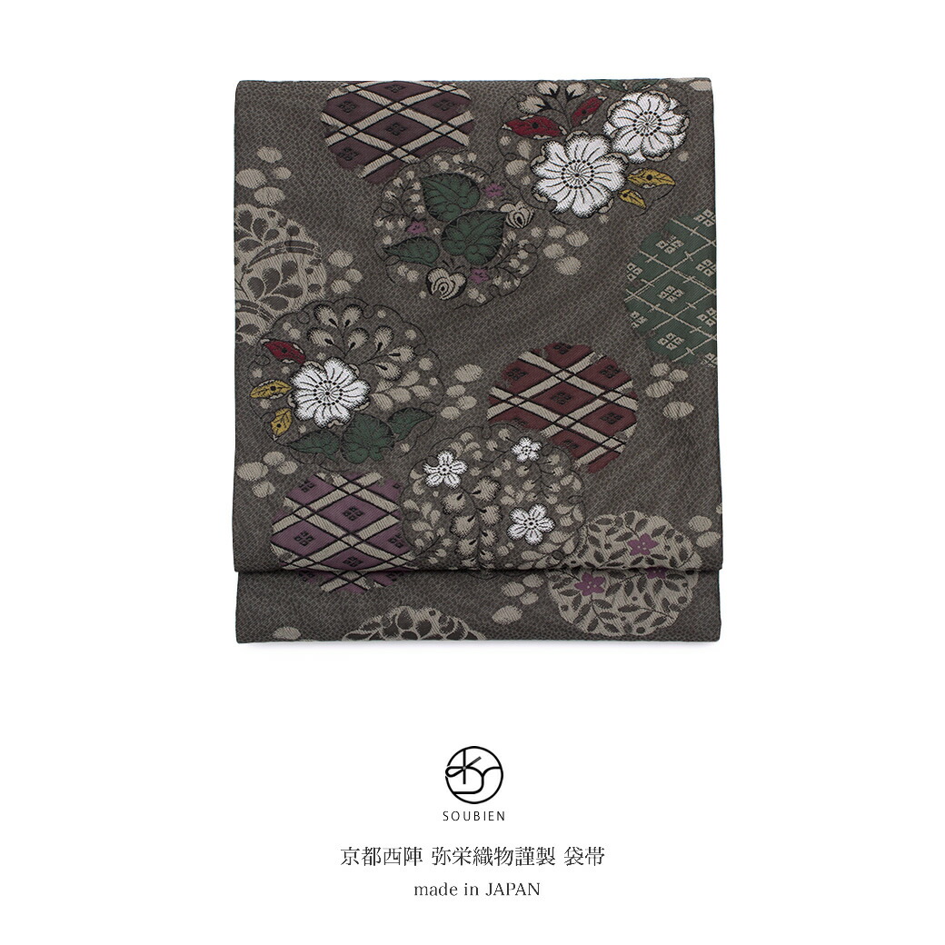 【40％OFF】【未仕立て】袋帯 濃灰色 ダークグレー 雪輪 鉄線花 葵 辻ヶ花 ふくれ織 弥栄織物謹製 正絹 日本の絹 京都西陣織 279 六通柄 カジュアルフォーマル 日本製 送料無料【18周年記念クーポン配布中】