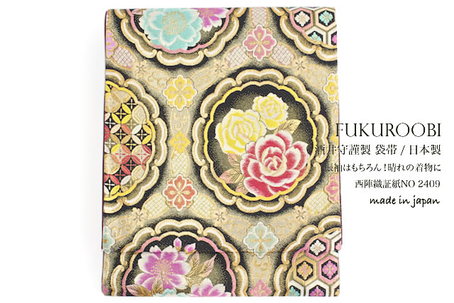 【40%OFF】袋帯 振袖用 訪問着用 色留袖用 酒井守謹製 黒 薔薇 桜 亀甲 西陣織 未仕立て 送料無料【18周年記念クーポン配布中】