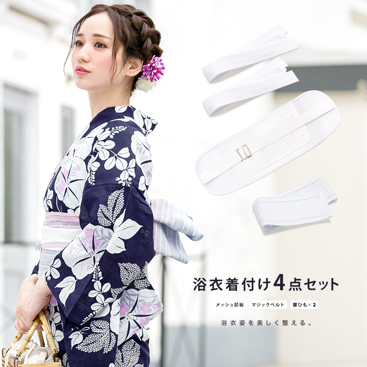 楽天市場 最大50 Offクーポン 19日 00 浴衣 着付けセット 着付け 小物 着付小物 レディース 夏 4点セット 白 ホワイト 和装小物 メール便対応 あす楽対応商品 販売 貸衣裳soubien