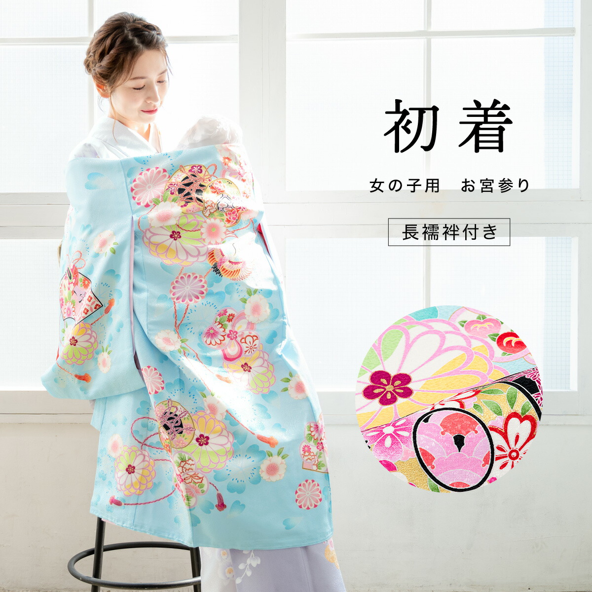 産着 女の子 販売 初着 水色 ライトブルー 桜 鼓 鶴 掛け着 うぶぎ 祝着 お宮参り ポリエステル お祝い 赤ちゃん 送料無料【18周年記念クーポン配布中】