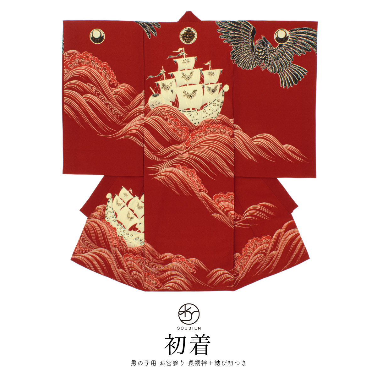 産着 男の子 販売 初着 赤 レッド 鷹 荒波 帆船 九重 ここのえ 掛け着 お祝い着 うぶぎ 祝着 お宮参り ポリエステル お祝い 赤ちゃん 男児 仕立て上がり 日本製 送料無料【18周年記念クーポン配布中】