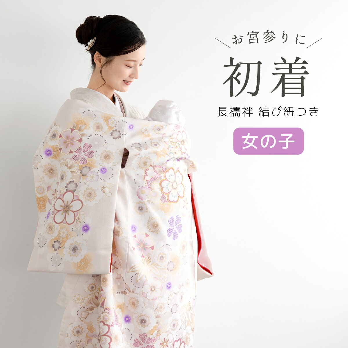 初着 産着 女の子 販売 薄ピンク 薄桃色 刺繍 桜 手鞠 雪輪 長襦袢付き 結び紐付き ポリエステル 掛け着 うぶぎ 祝着 お宮参り 初宮参り お祝い ベビー 赤ちゃん 仕立て上がり 送料無料【18周年記念クーポン配布中】