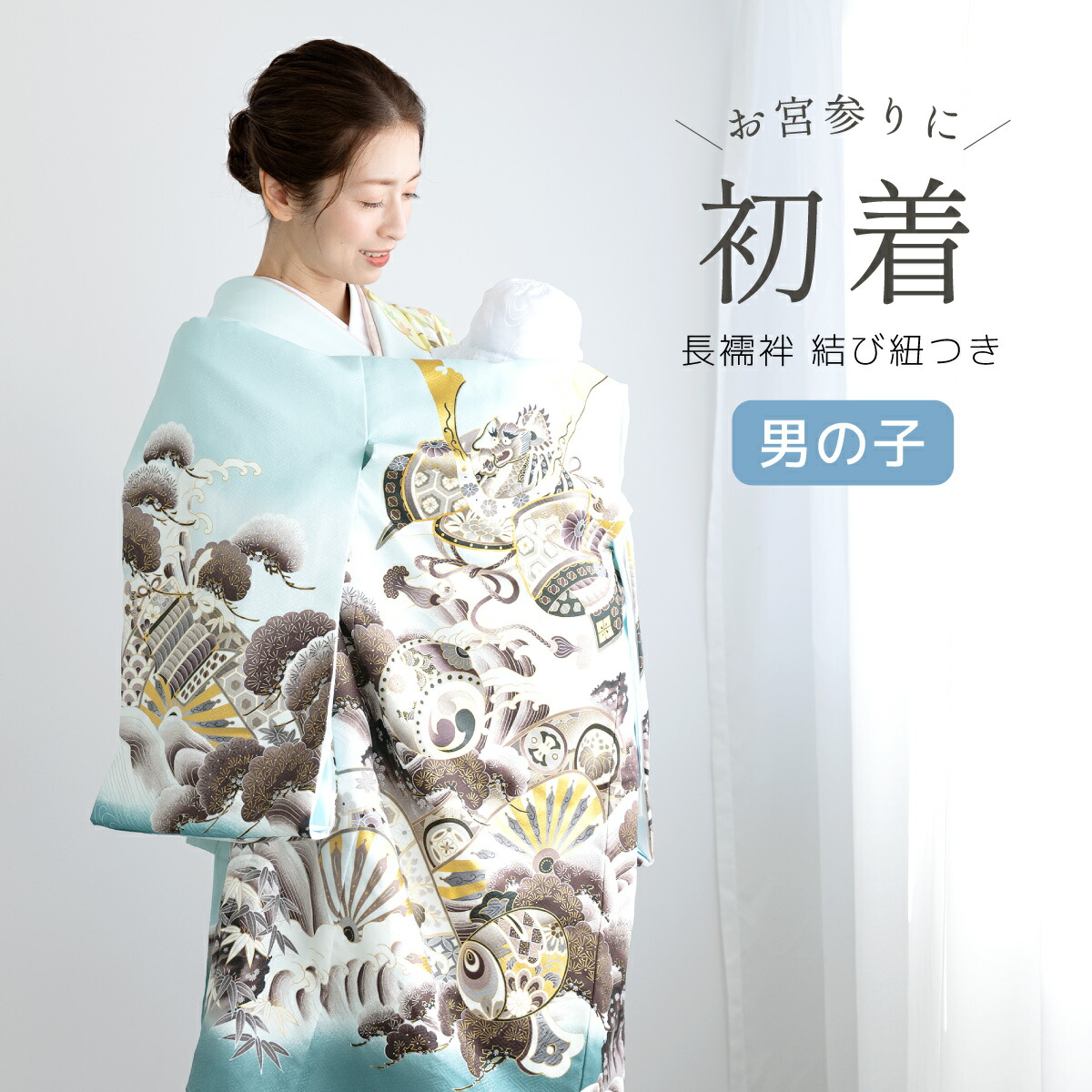 初着 産着 男の子 販売 長襦袢付き ブルー 青 兜 荒波 宝尽くし 金駒刺繍 掛け着 祝着 お宮参り お祝い ベビー 赤ちゃん 男児 ポリエステル 購入 送料無料【18周年記念クーポン配布中】