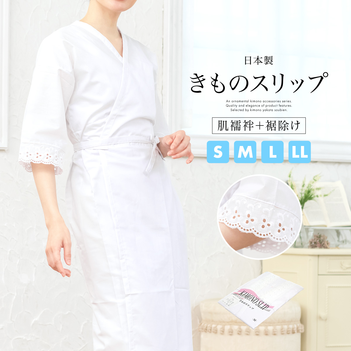 楽天市場 期間限定クーポン ゆうパケットで送料無料 肌襦袢 ワンピース 日本製 着物スリップ 和装肌着レース付き 肌襦袢 下着 裾よけ ワンピース型 ｓ ｍ ｌ ｌｌサイズ 和 なでしこ