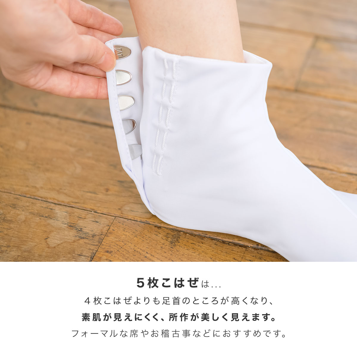白足袋ストレッチ足袋クッション底静電防止撥水加工5枚こはぜ小さいサイズ大きいサイズ着付け小物和装小物【S〜5L】【あす楽対応】