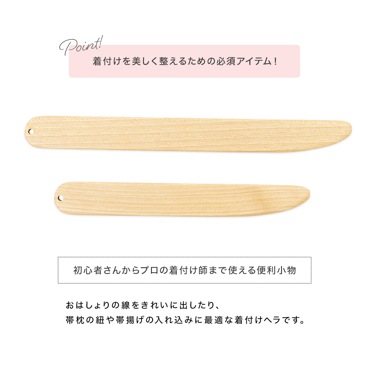 木製 着付けへら 2本セット 着付け小物 プロ仕様 便利小物 日本製 お端折り ヘラ 和服